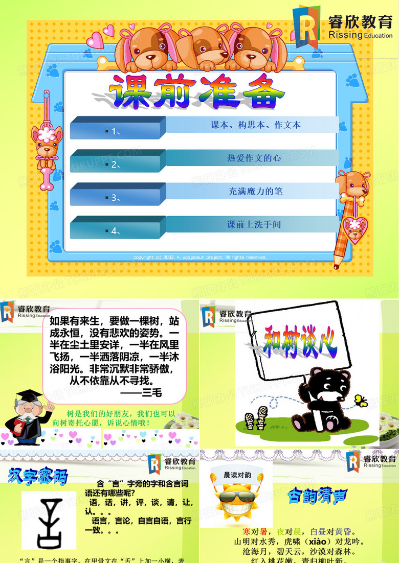 305《和树谈心》