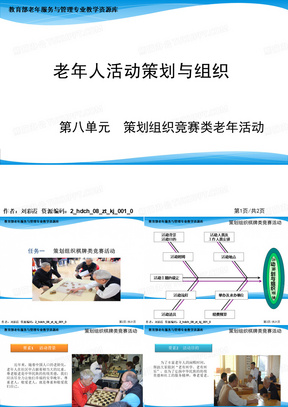 策划组织棋牌类竞赛活动.