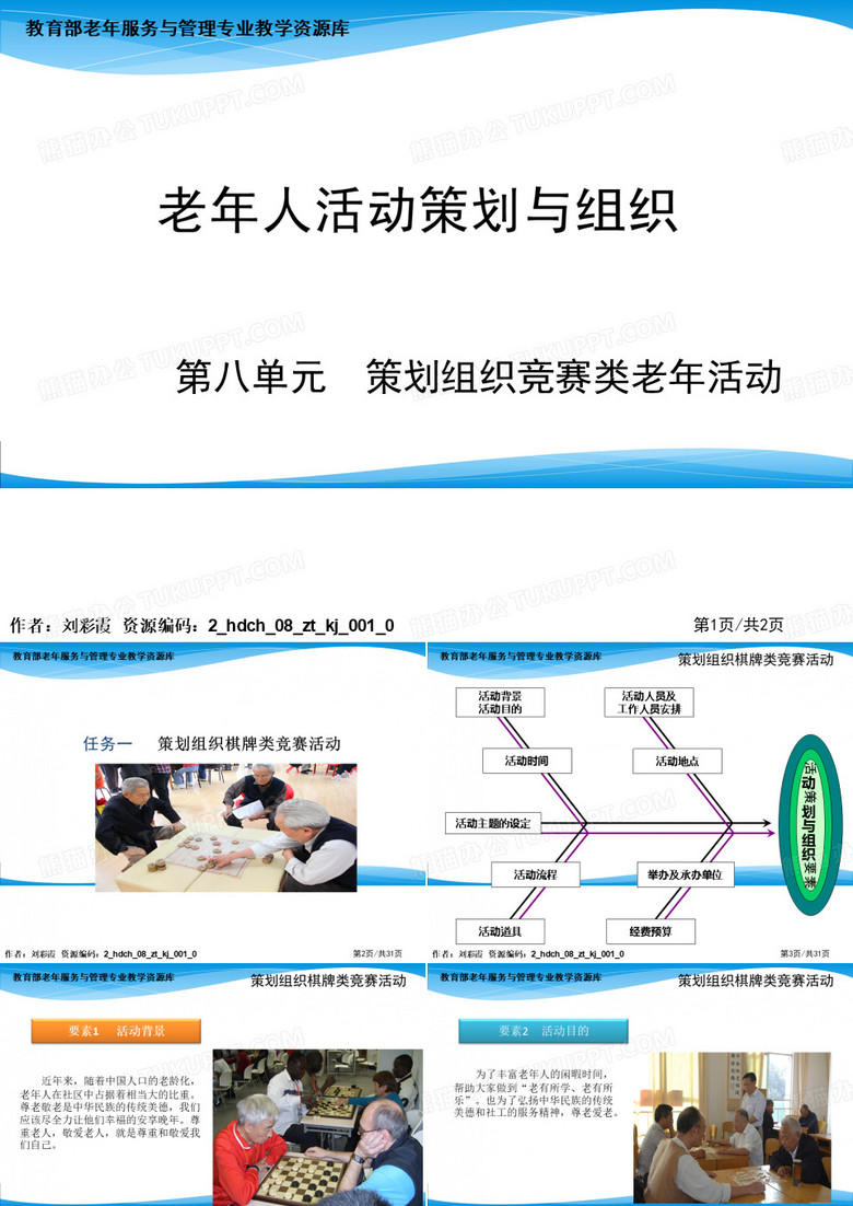 策划组织棋牌类竞赛活动.