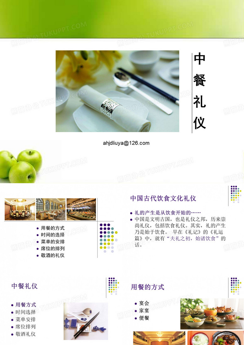 中餐礼仪课件
