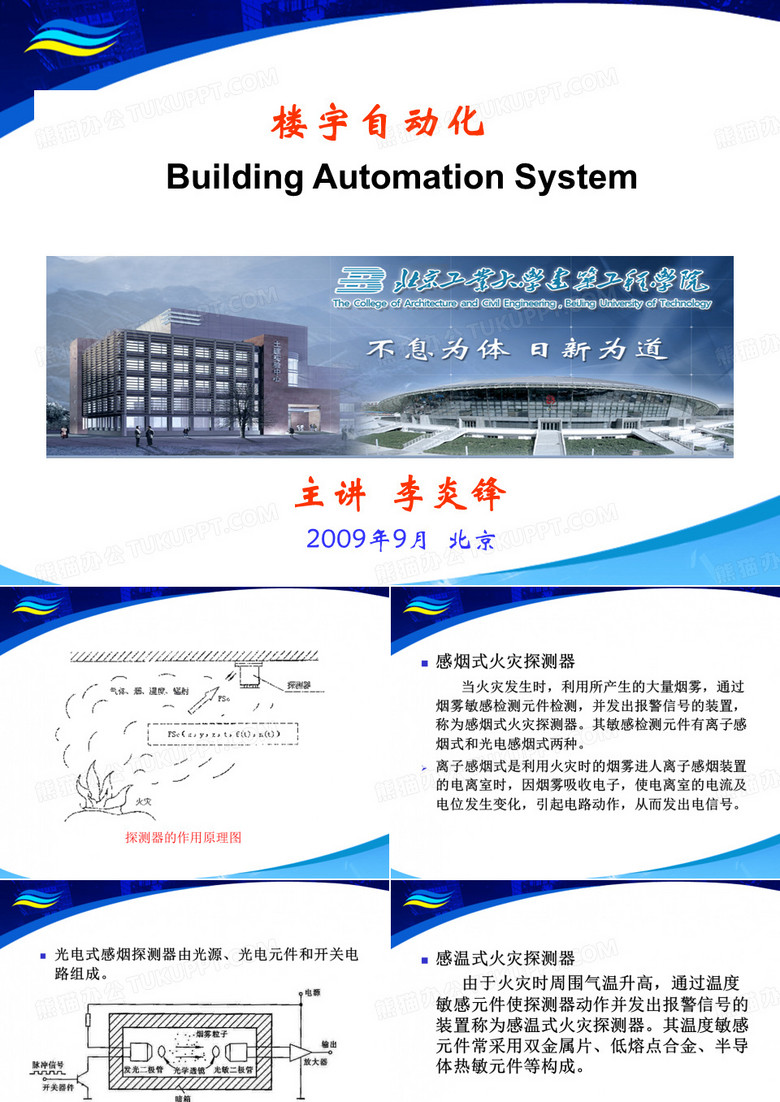 楼宇自动化.