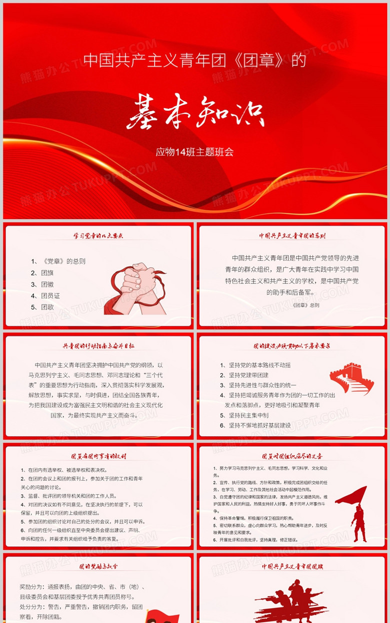中国共产主义青年团介绍团章PPT模板