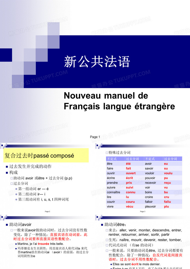 复合过去时_未完成过去时
