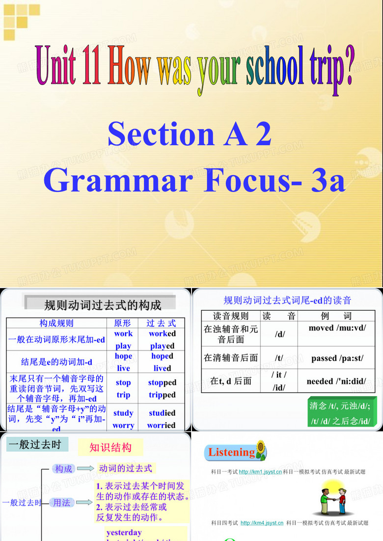 一般过去时-动词过去式表