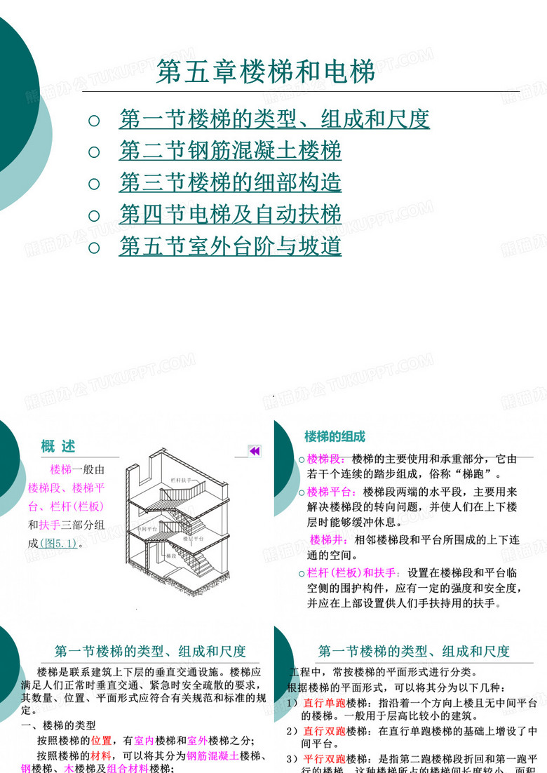 房屋建筑构造