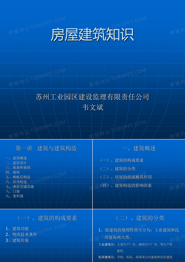 房屋建筑知识