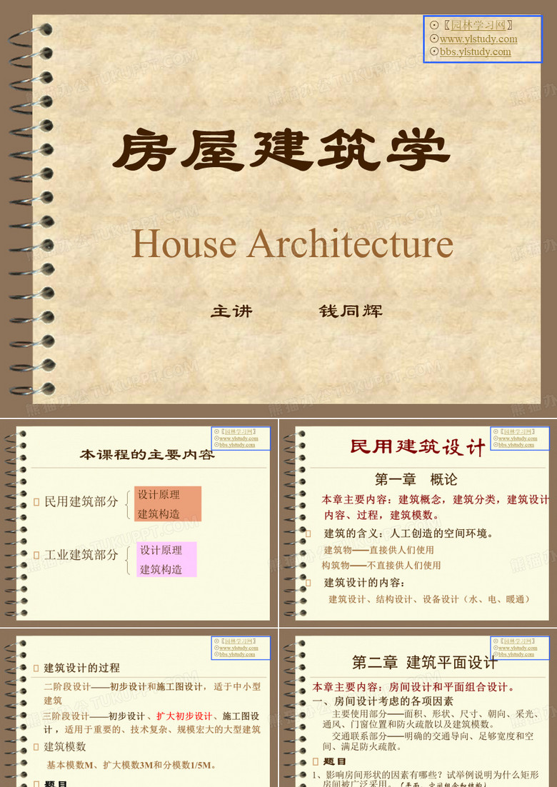 房屋建筑学(建筑)