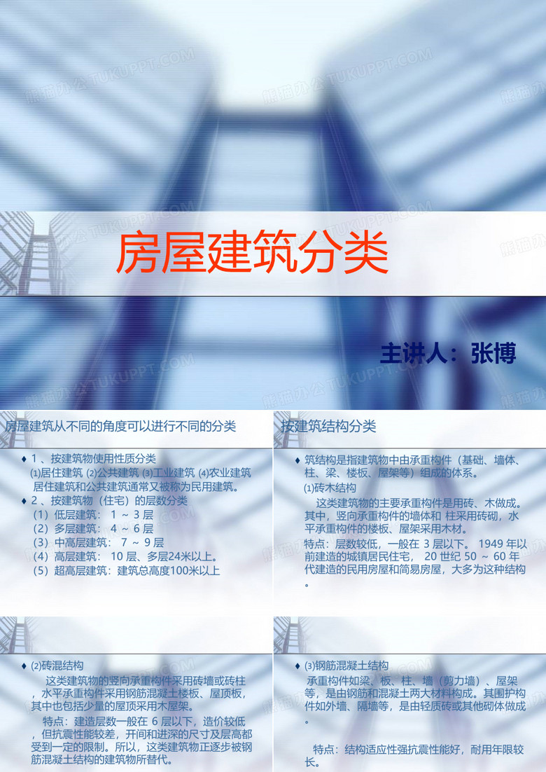 房屋建筑分类