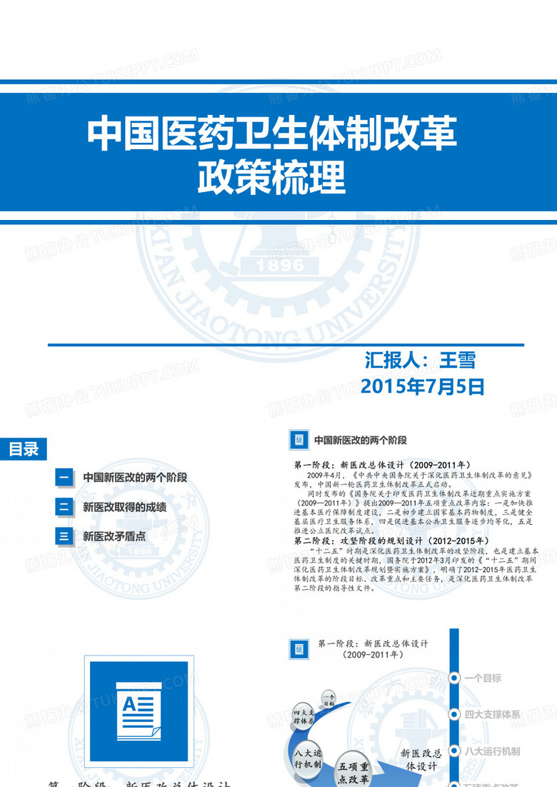 医改政策梳理