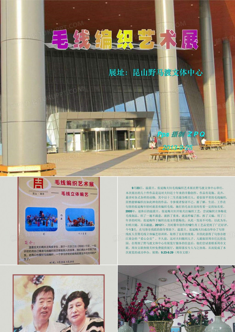 毛线编织艺术展.ppt
