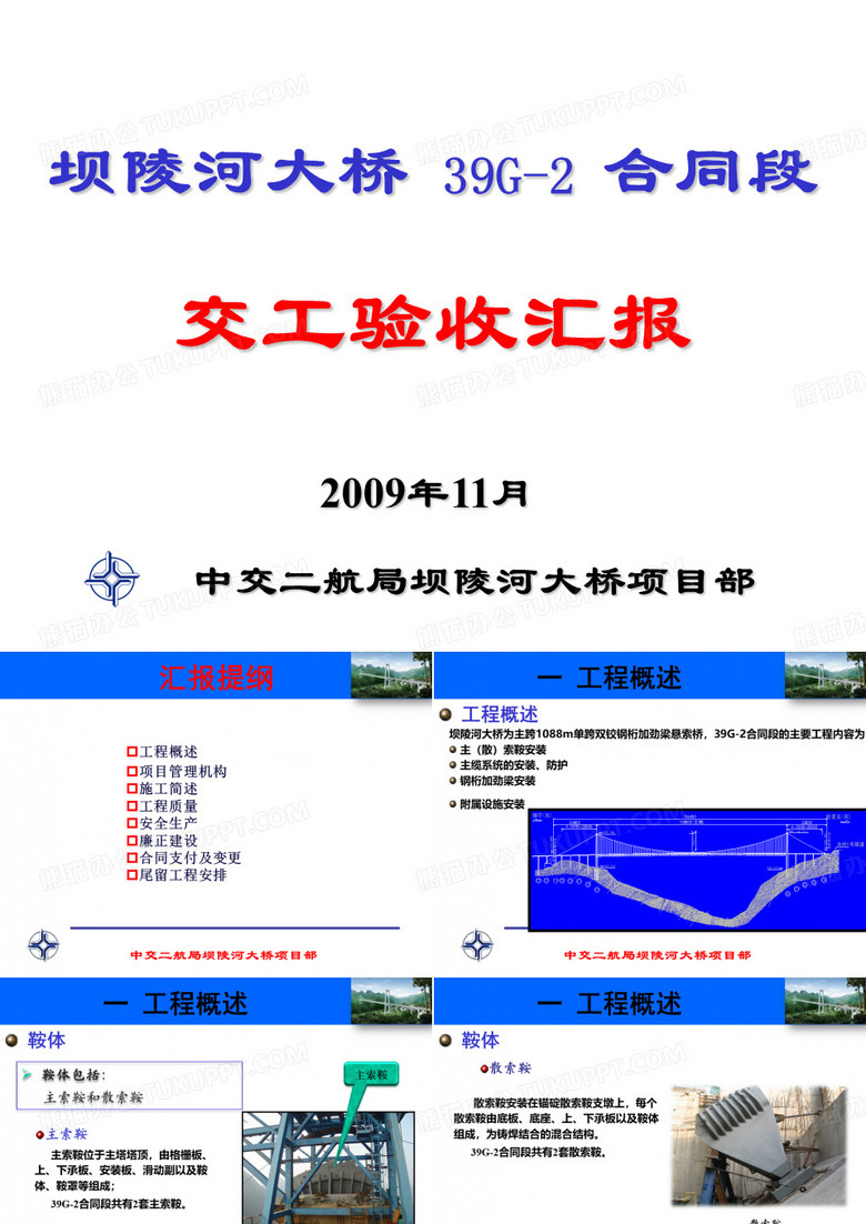 交工验收汇报