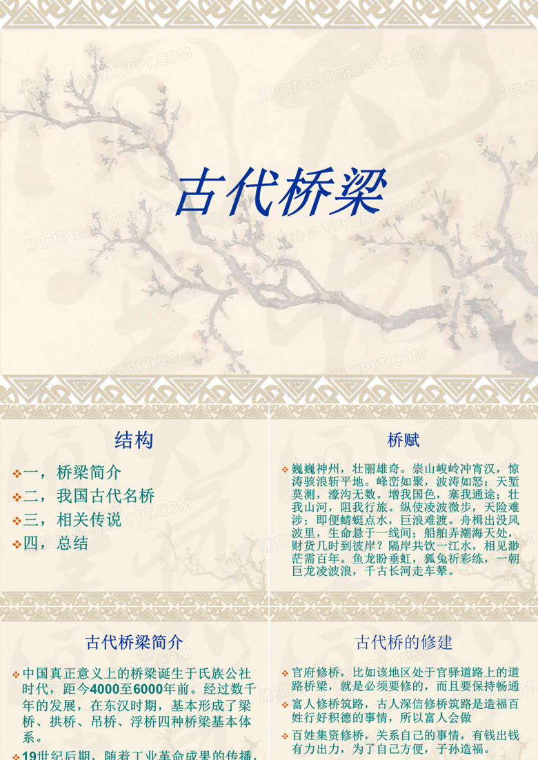 古代著名桥梁介绍