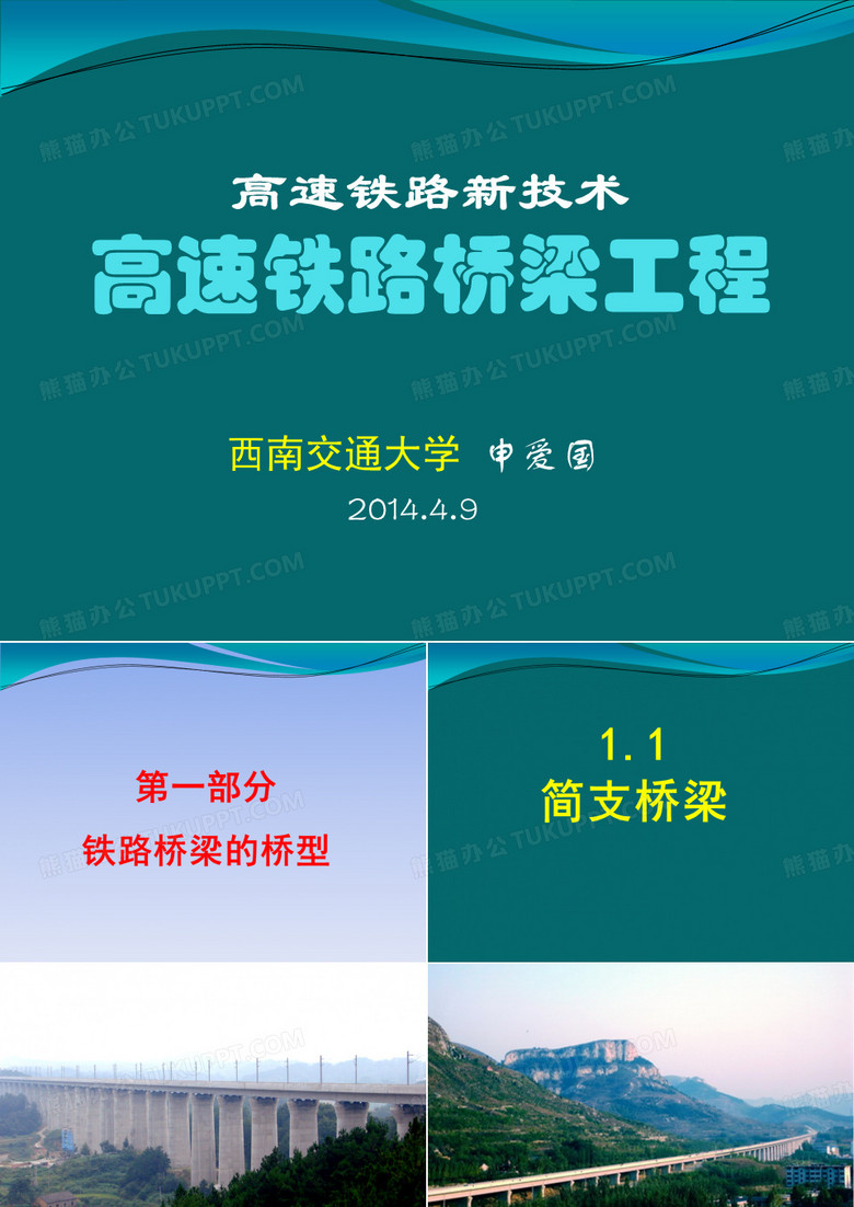 高速铁路桥梁工程介绍