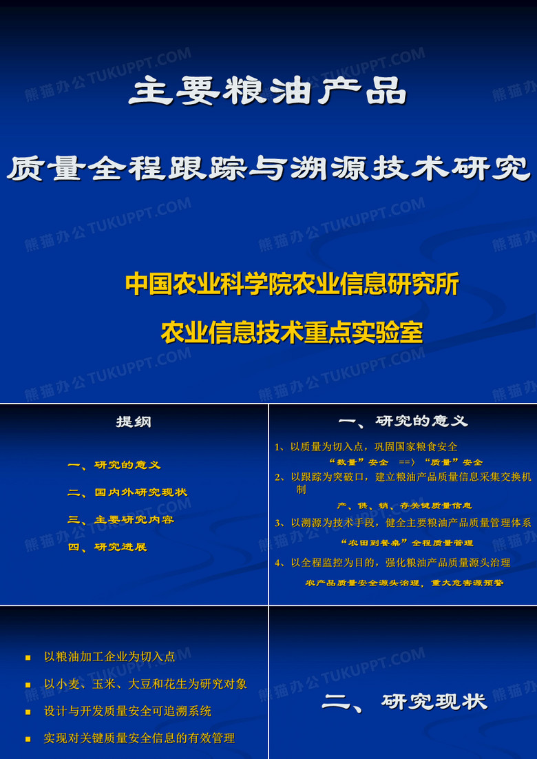 溯源系统