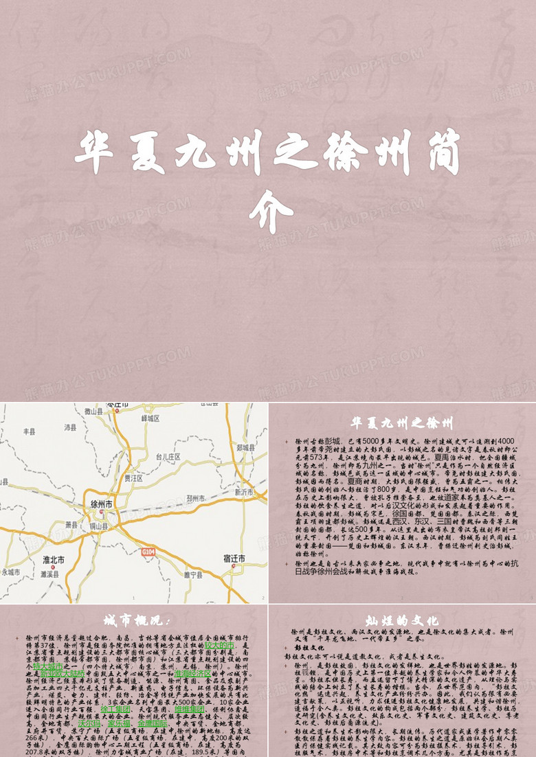 徐州简介