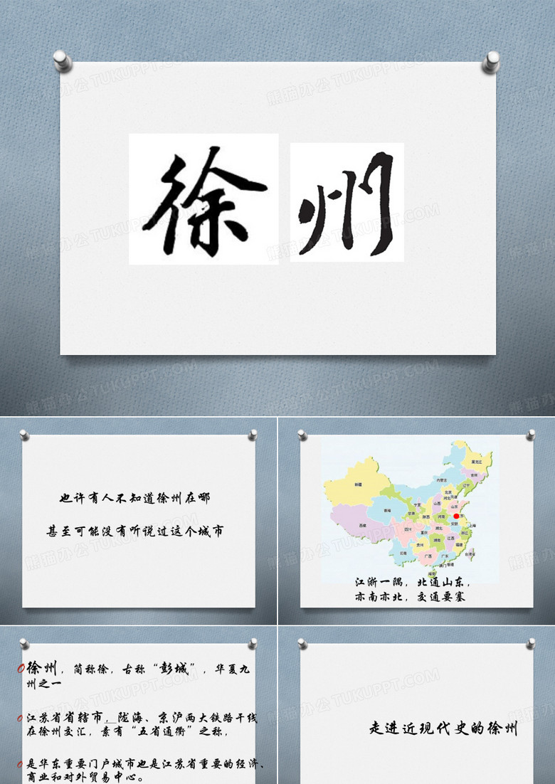 徐州简介