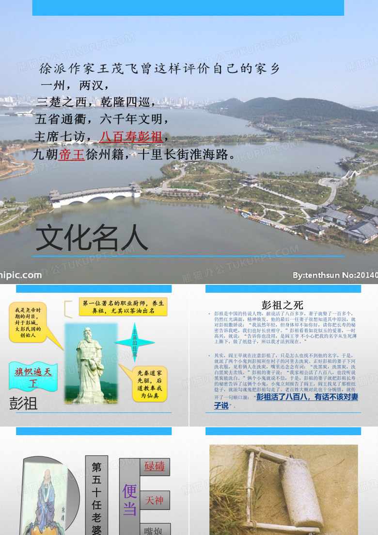 徐州名人