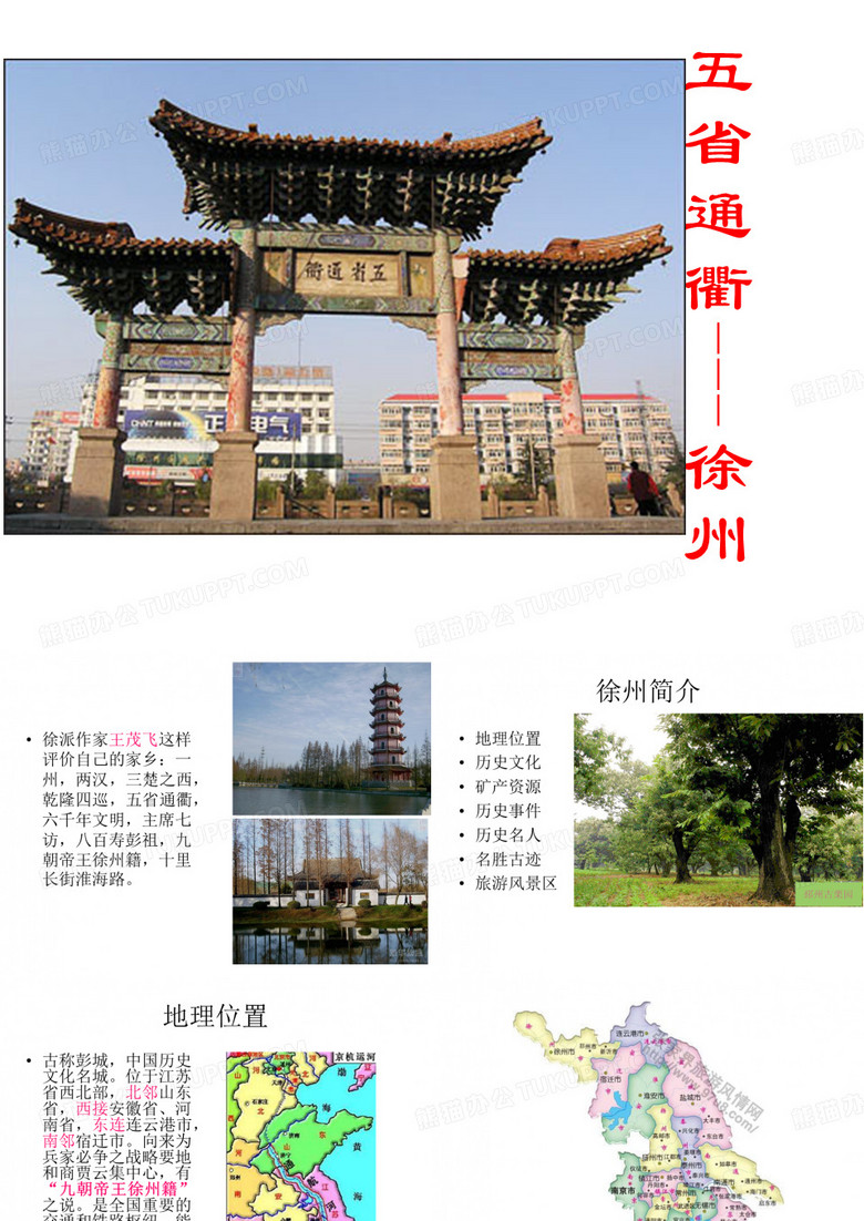 徐州简介