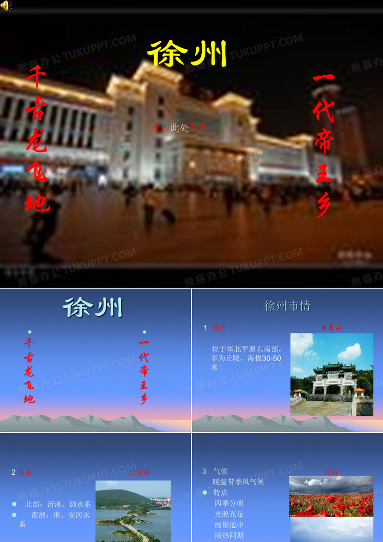 徐州PPT