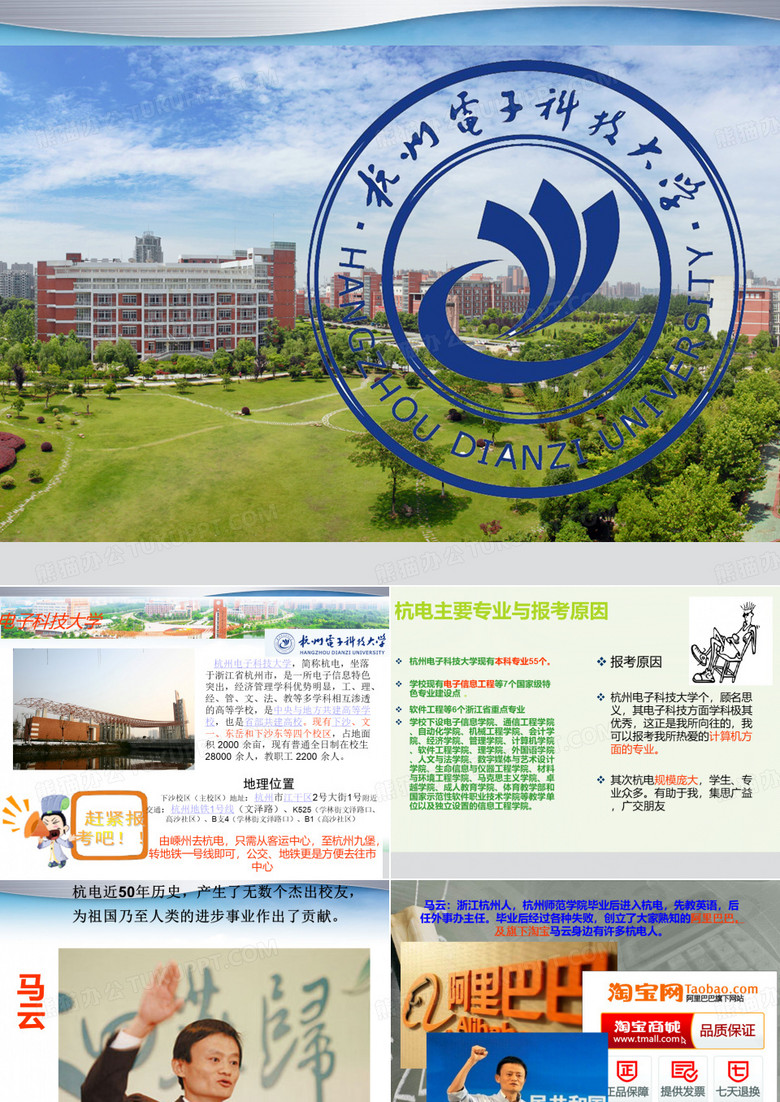 杭州电子科技大学介绍