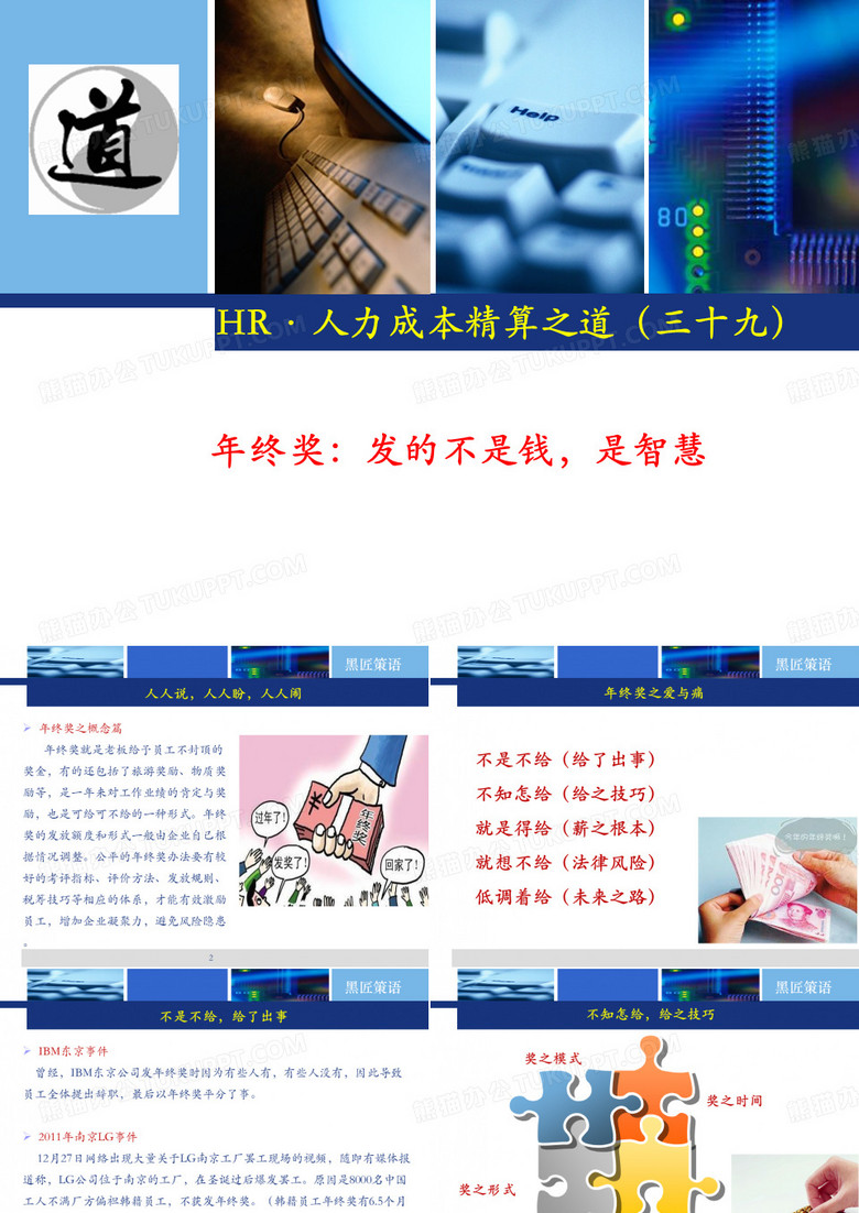 年终奖：发的不是钱,是智慧