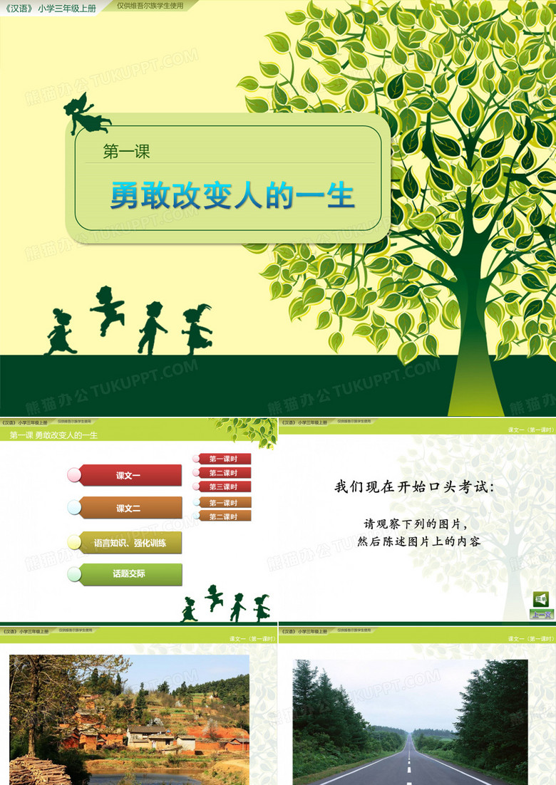勇敢改变人的一生.