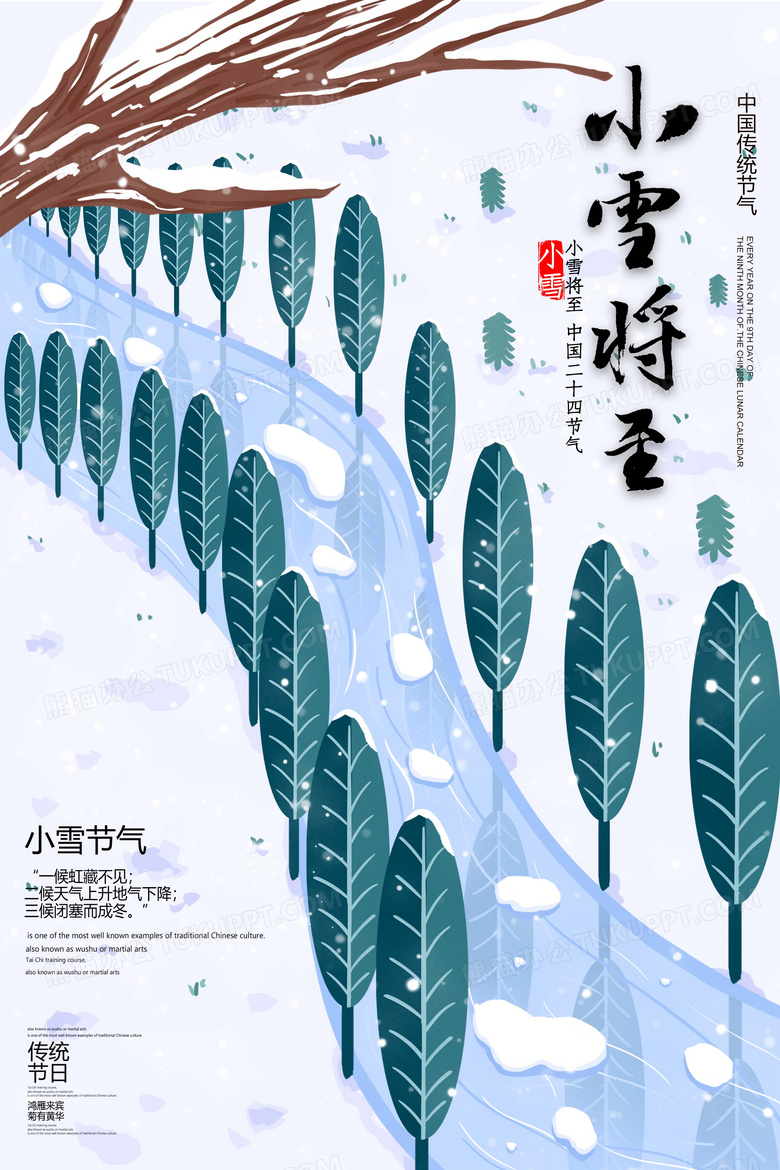 唯美插畫小雪節氣海報