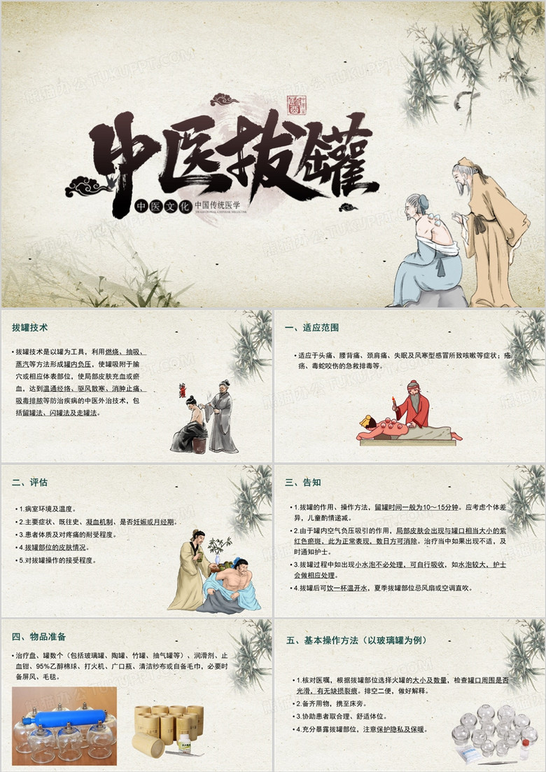 古典中医拔罐技术PPT模板