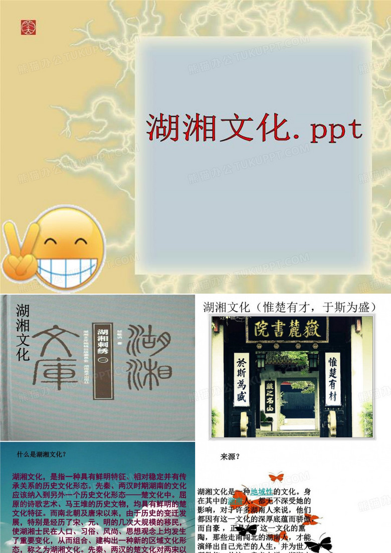 湖湘文化.ppt