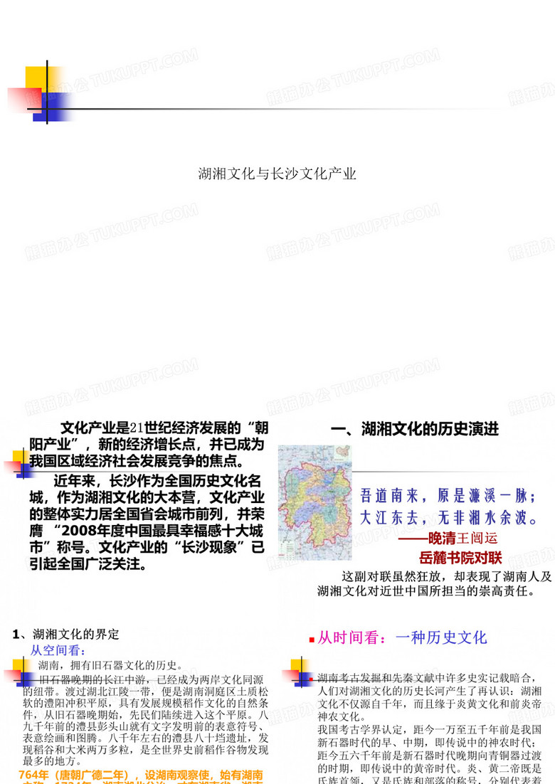湖湘文化与长沙文化产业