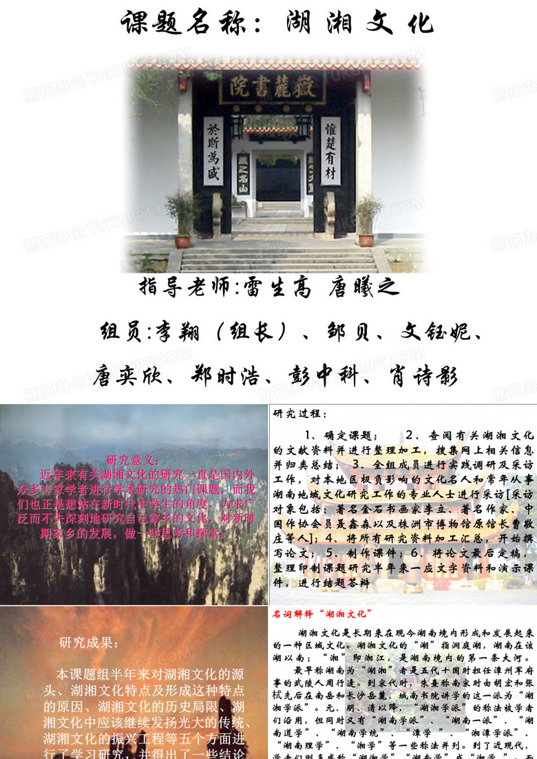 湖湘文化的历史源远流长