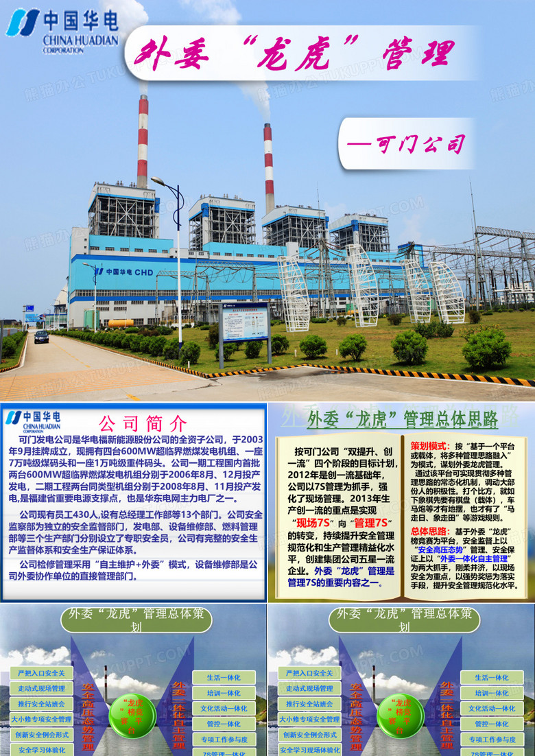 外委龙虎管理交流10.27(3)