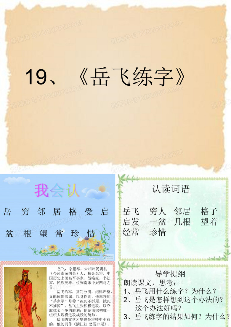 岳飞练字课文版