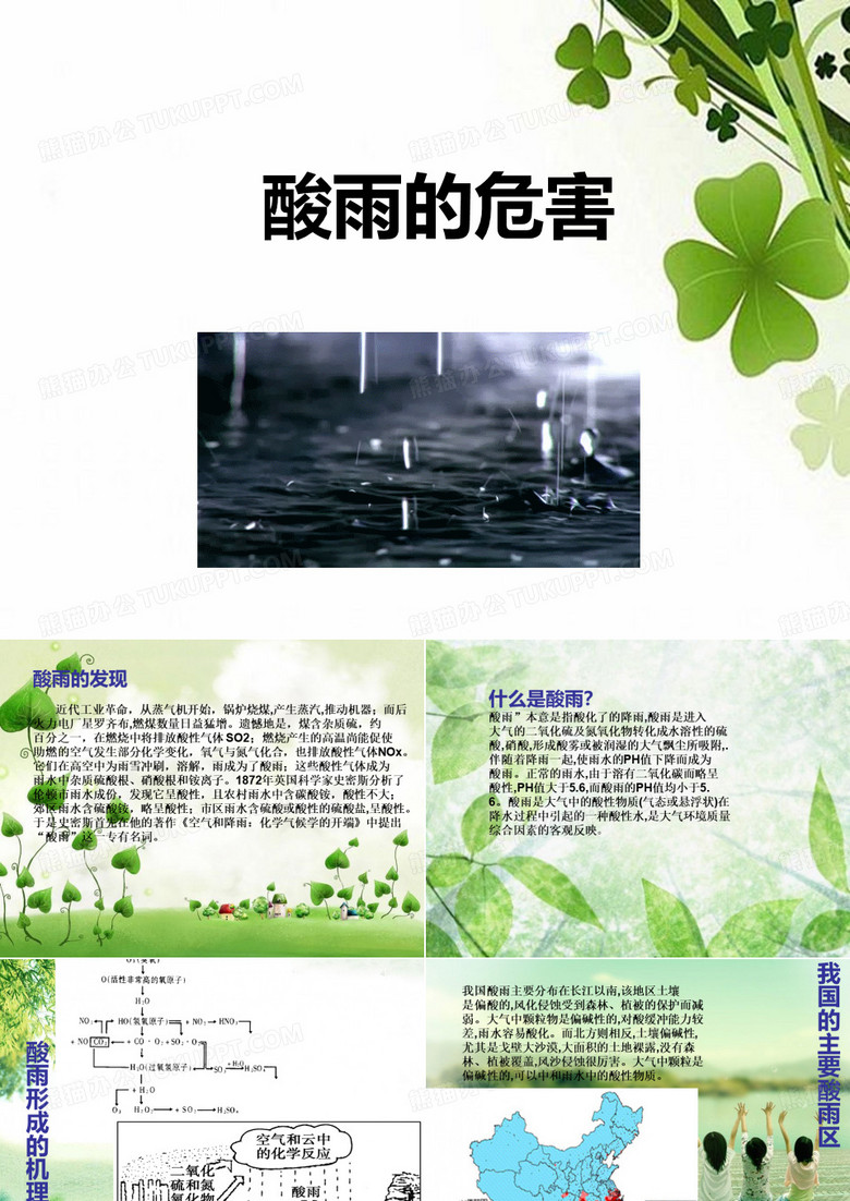 酸雨的危害