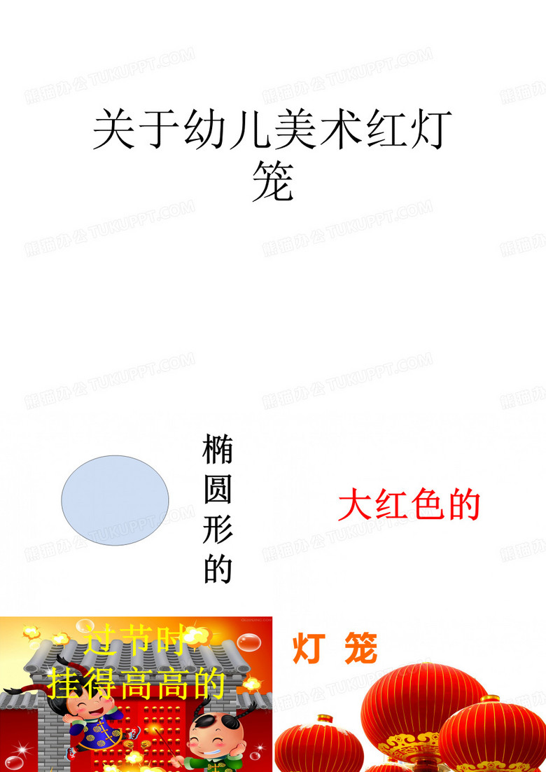 关于幼儿美术红灯笼课件