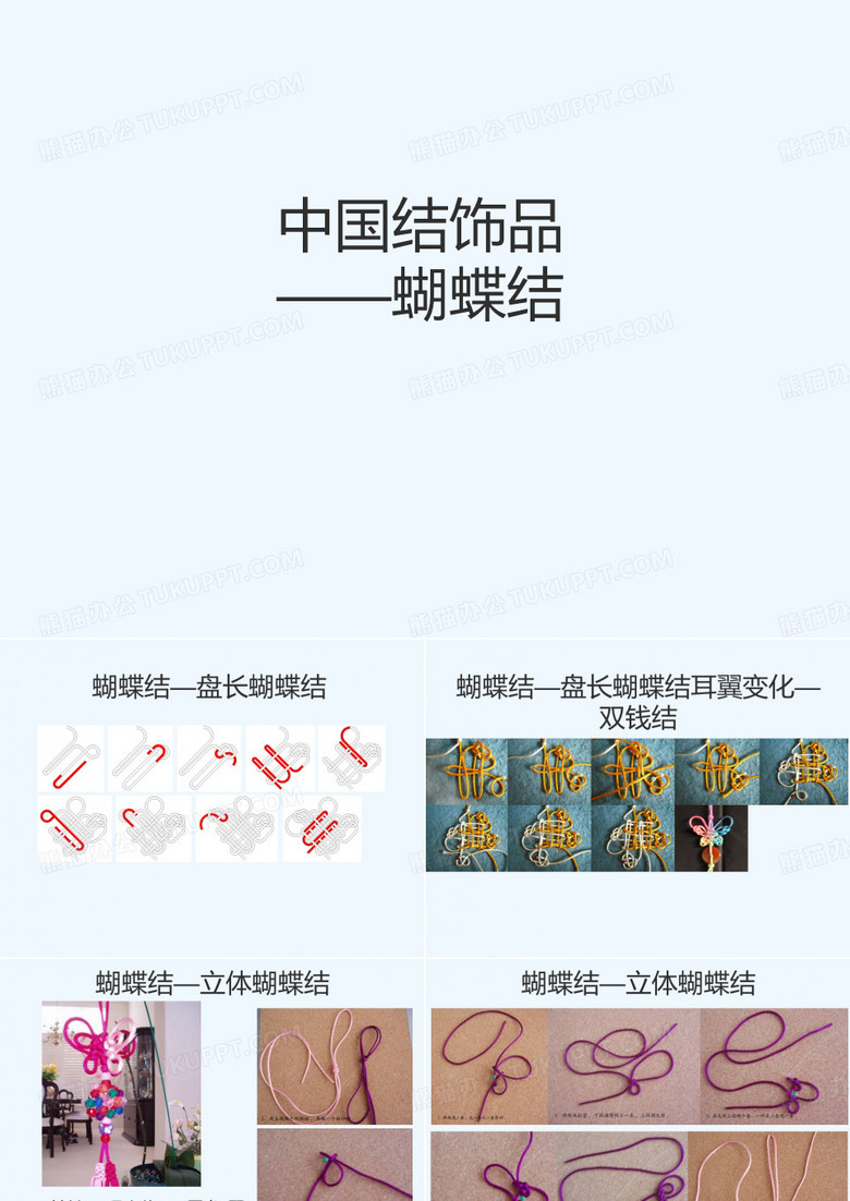 中国结饰品-蝴蝶结