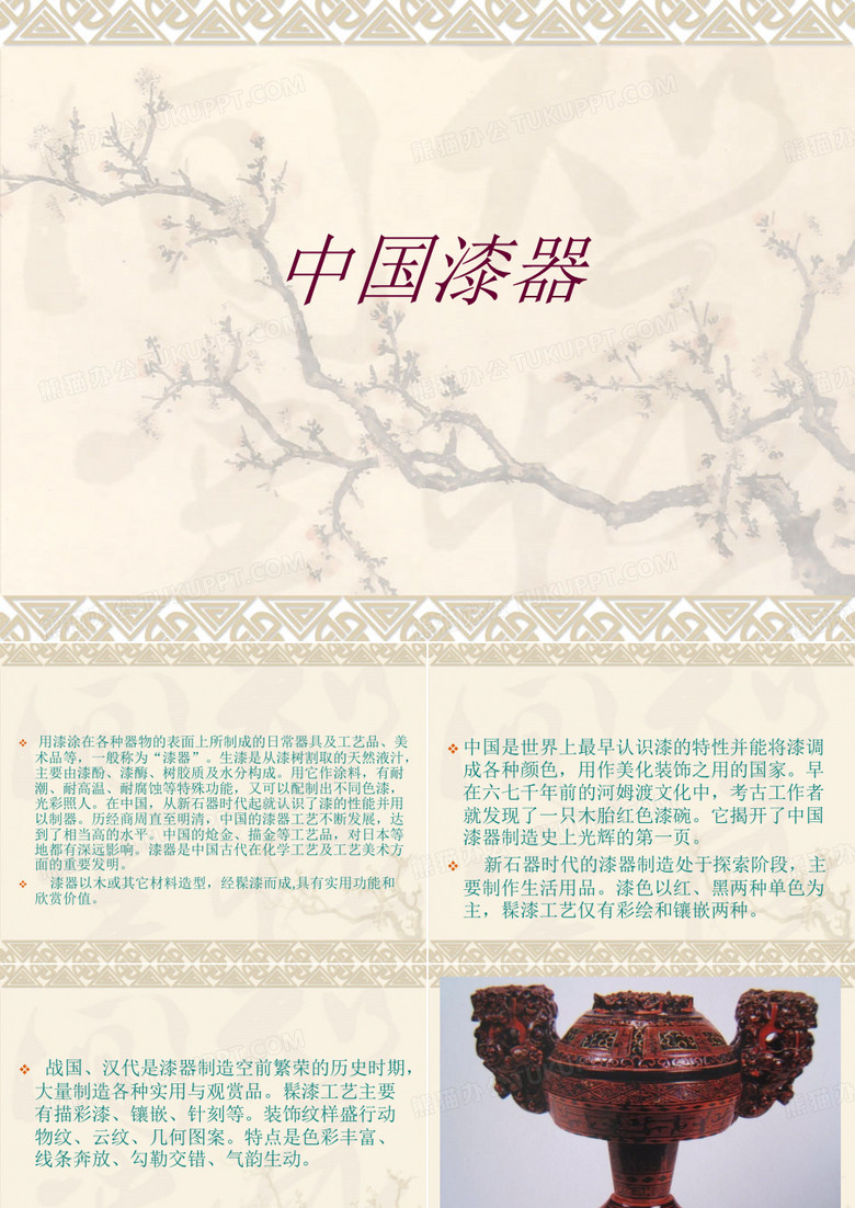 中国漆器