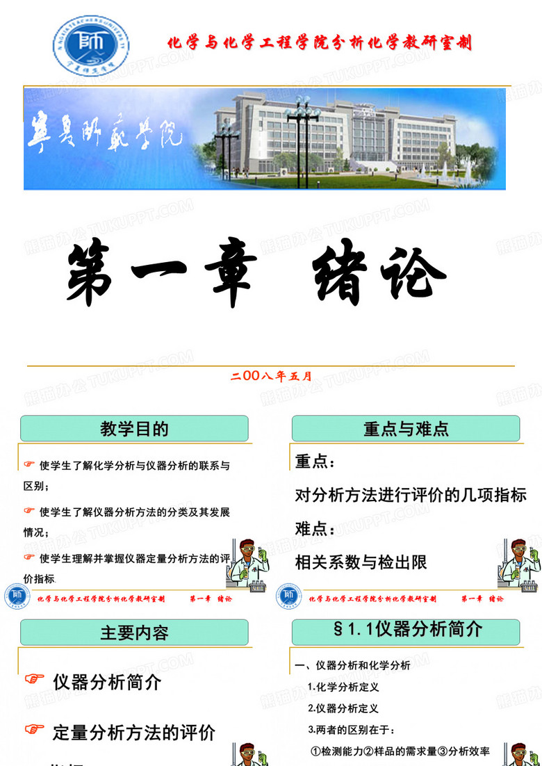 仪器分析