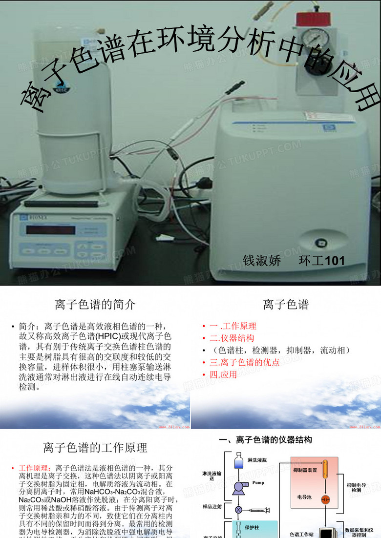 仪器分析
