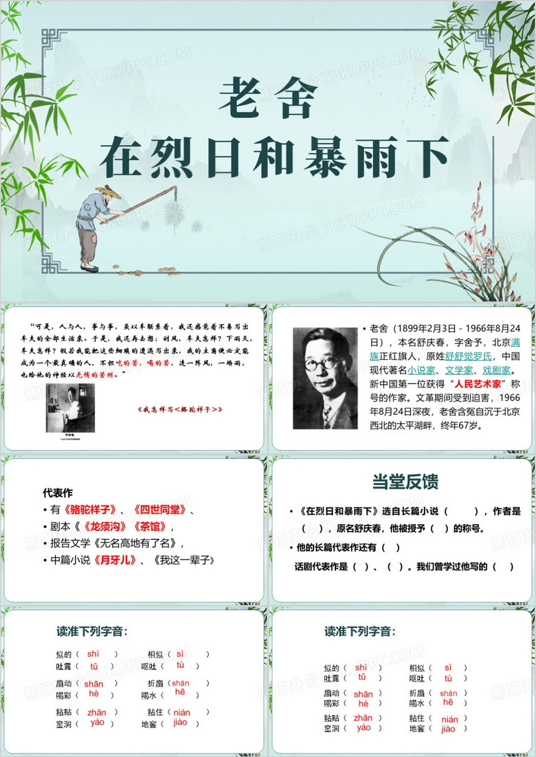 绿色简约风在烈日和暴雨下PPT模板