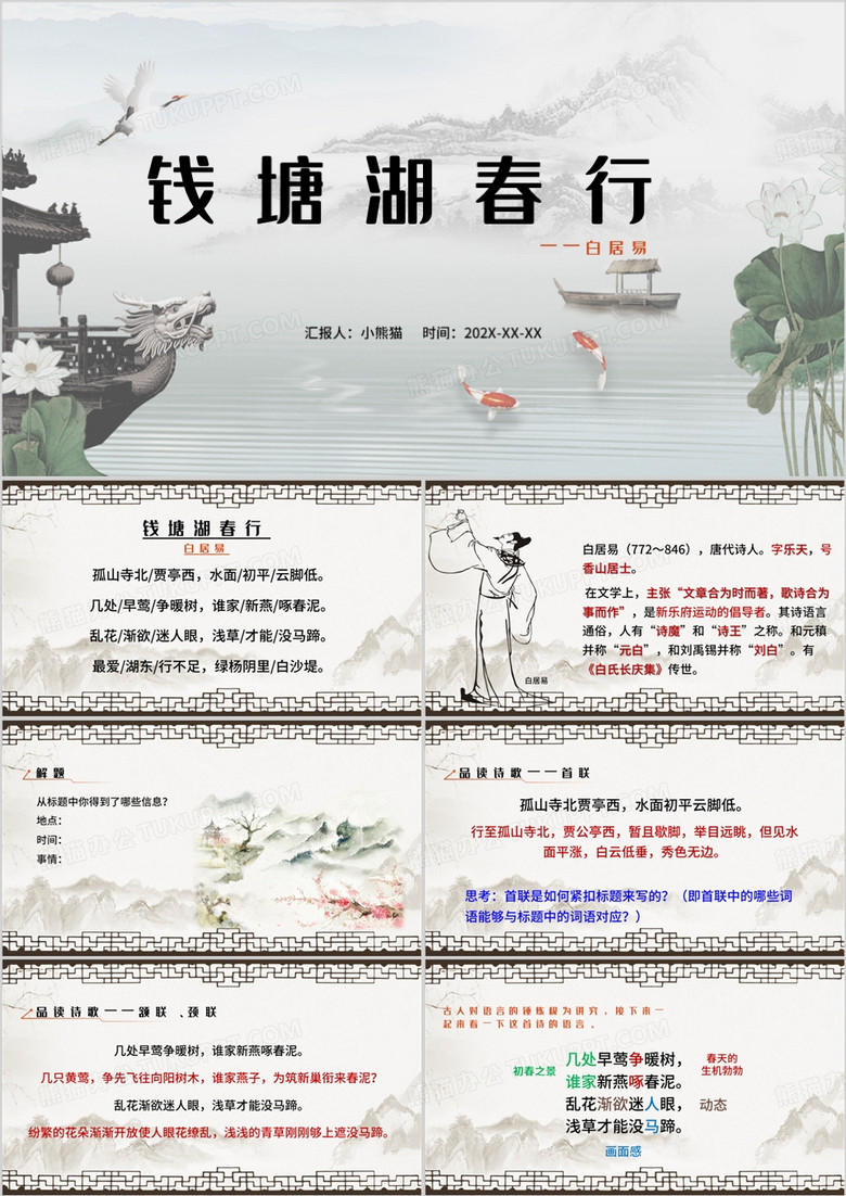 钱塘湖春行课件PPT模板
