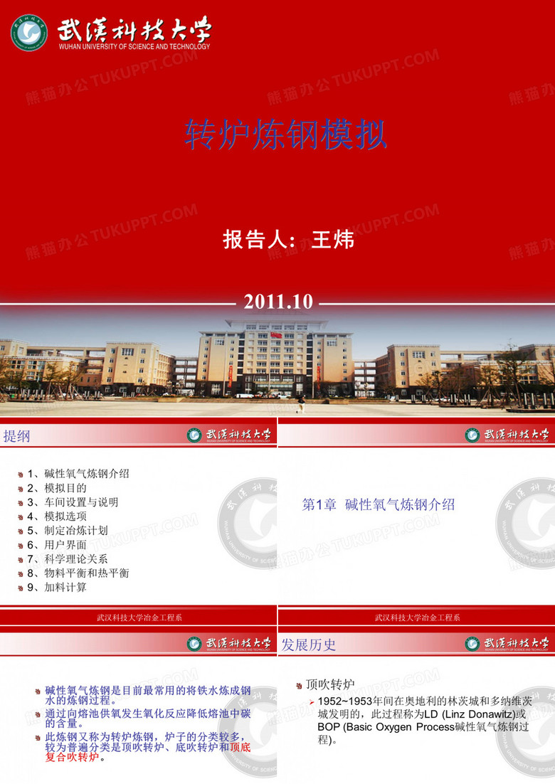 网络炼钢-转炉炼钢