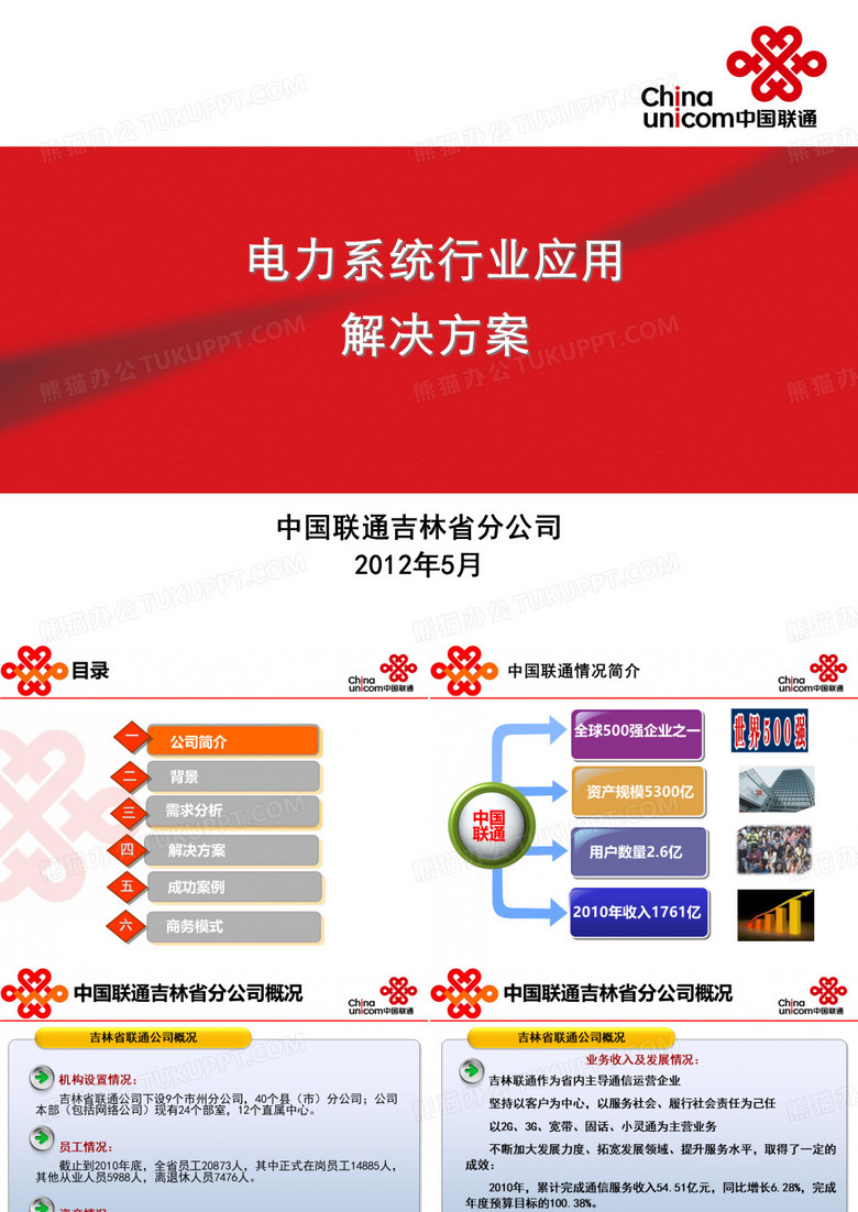 电力行业解决方案