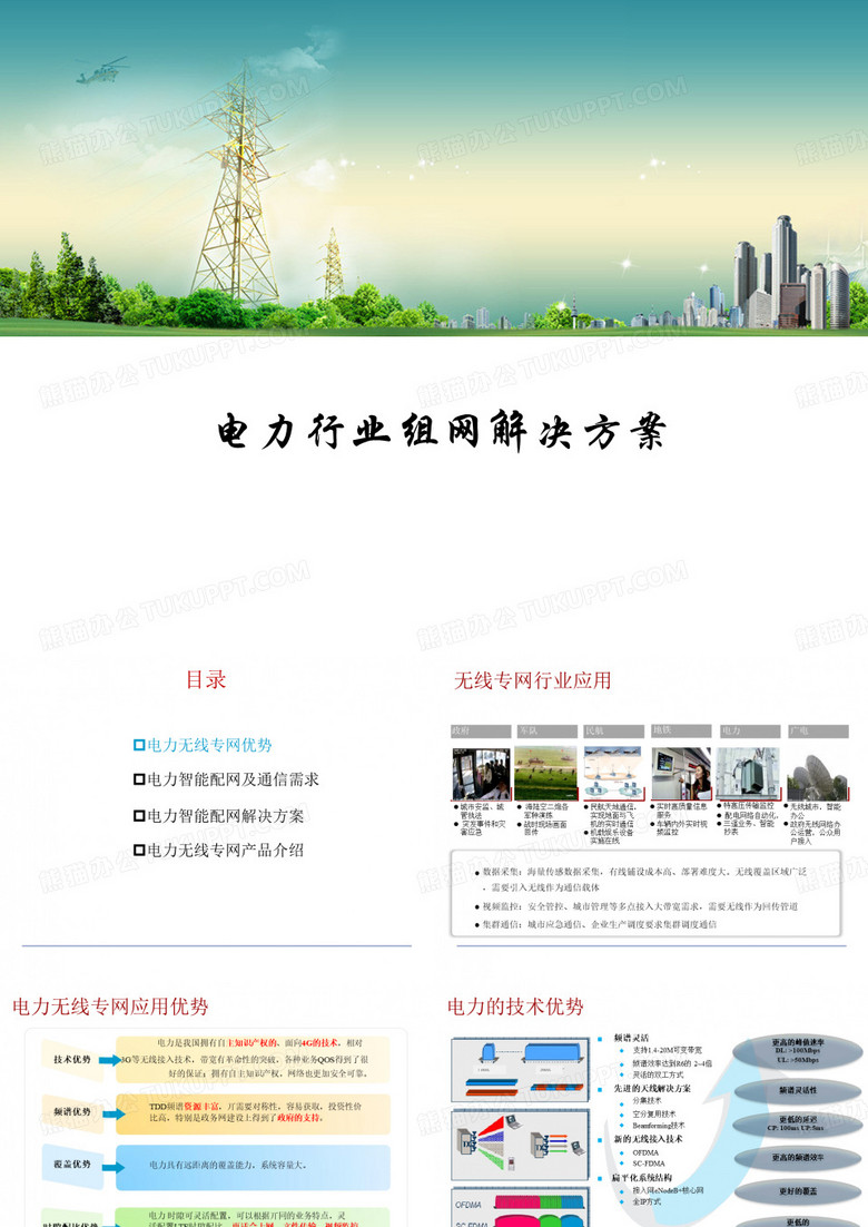 电力行业组网方案