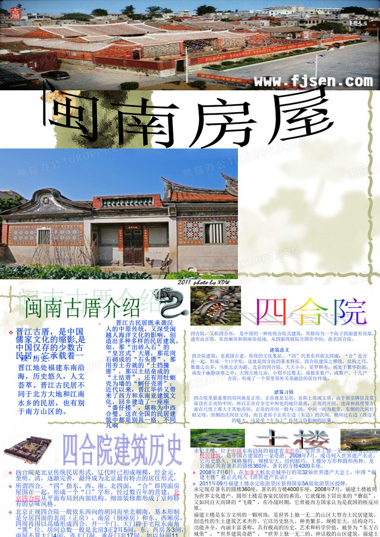 闽南古厝