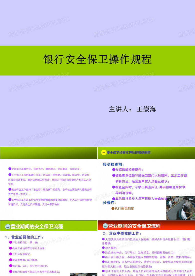 银行安全保卫知识培训