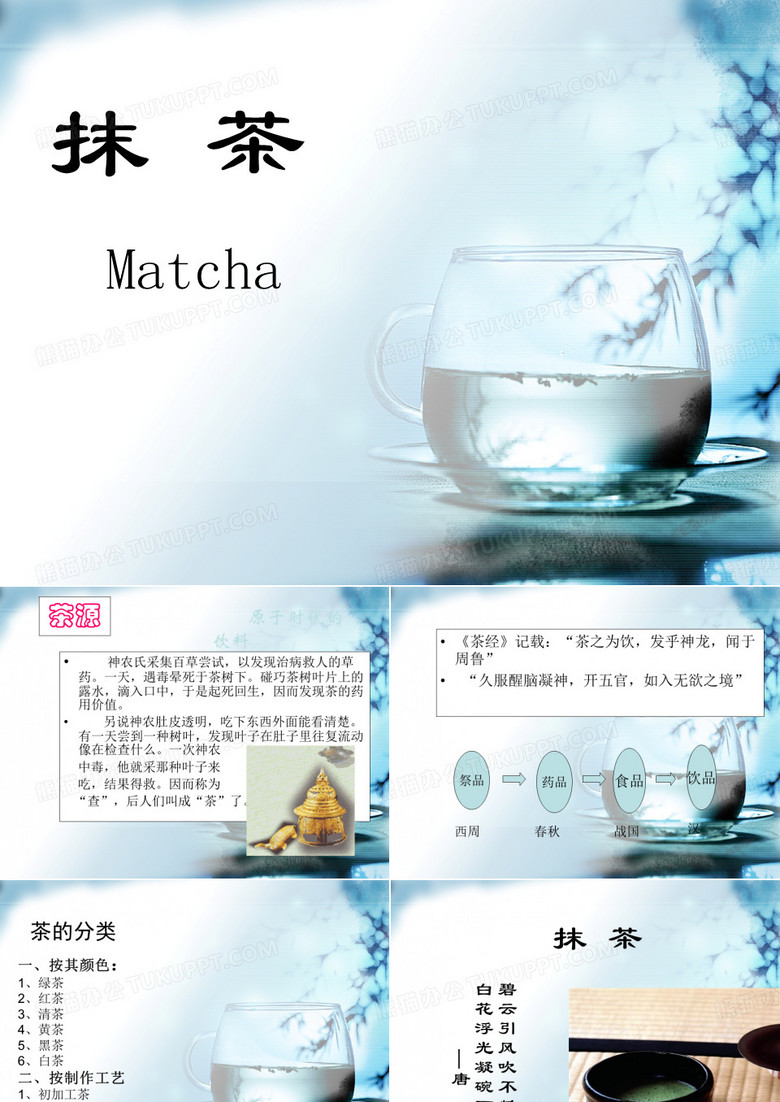 抹茶