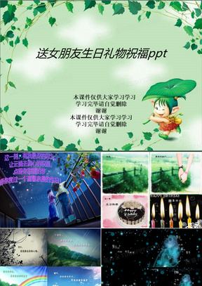 送女朋友生日礼物祝福ppt