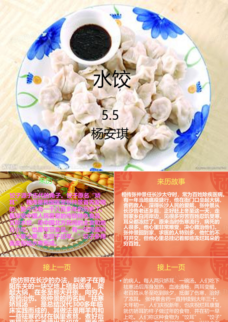 水饺