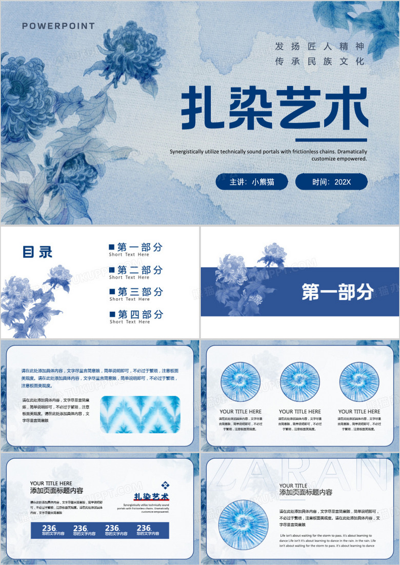 蓝色水彩蜡染民族文化扎染PPT模板